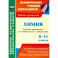 Химия. 8-11 классы. Рабочие программы по учебникам О.С. Габриеляна. ФГОС