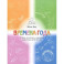 Времена года. Тетрадь логических и творческих заданий для детей 4-6 лет