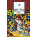 Повесть о Ходже Насреддине. В 2-х книгах. Книга 1. Возмутитель спокойствия