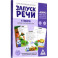 Обучающие карточки Запуск речи. Я говорю. Зайчик Сеня изучает мир, 15 карточек, А6