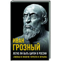 Легко ли быть царем в России. «Познал я многие горести и печали»