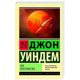 Зов пространства