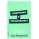 Медитация и осознанность:10 мин.в день,которые приведут ваши мысли в порядок
