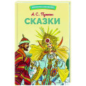 Сказки