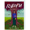 Говори