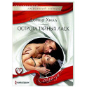 Острота тайных ласк