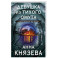 Девушка из тихого омута
