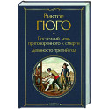 Последний день приговоренного к смерти. Девяносто третий год