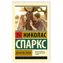 Дорогой Джон
