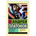 Ювенильное море. Река Потудань. Эфирный тракт