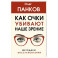 Как очки убивают наше зрение. Методики восстановления