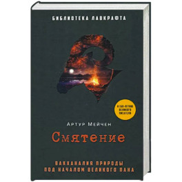 Смятение