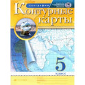 География. 5 класс. Контурные карты. РГО