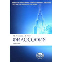 Философия. Учебник