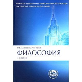 Философия. Учебник
