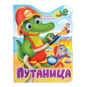 Путаница