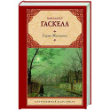 Серая Женщина