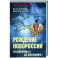 Рождение Новороссии. От Екатерины ll до Александра l