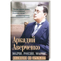 Молчи, Россия, молчи! Полиция не дремлет