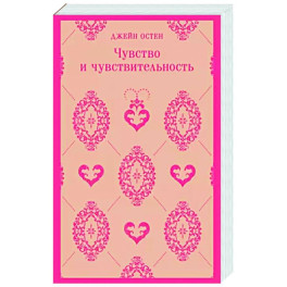 Чувство и чувствительность