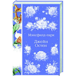 Мэнсфилд-парк
