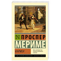 Кармен