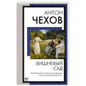 Вишневый сад