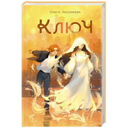 Ключ