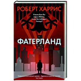 Фатерланд