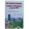 Последний союзник. Сербия и Россия до и после СВО