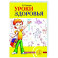 Уроки здоровья. 1 класс. Конспекты уроков, образовательная программа