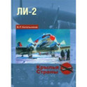 Ли-2. "Дуглас" по-русски