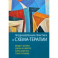 Преднамеренная практика в схема-терапии