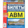 Экзаменационные билеты с комментариями ABM, 01.03 2023