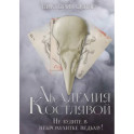 Академия Костлявой. Не будите в некромантке ведьму