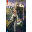 Веснянка