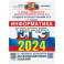 ЕГЭ-2024. Информатика. 16 вариантов. Типовые варианты экзаменационных заданий от разработчиков ЕГЭ