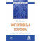 Когнитивная поэтика. Предмет, терминология, методы. Монография