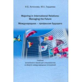 Majoring in International Relations. Managing the Future