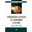 Нобелевские лауреаты по экономике в XXI в. В 3 томах. Том 1