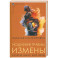 Исцеление травмы измены. Второй шанс для пары
