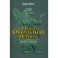 Наша оккультная история. Скрывает ли мировая элита древних пришельцев?