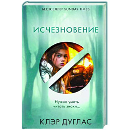 Исчезновение