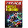 Смерть в подлиннике