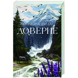 Доверие