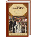 Остров фарисеев. Фриленды