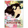Виолета