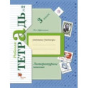 Литературное чтение. 3 класс. Рабочая тетрадь. В 2-х частях. Часть 2. ФГОС