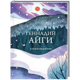 Стихотворения