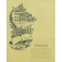 Тетрадь для чистописания, линовка №1, 12 листов